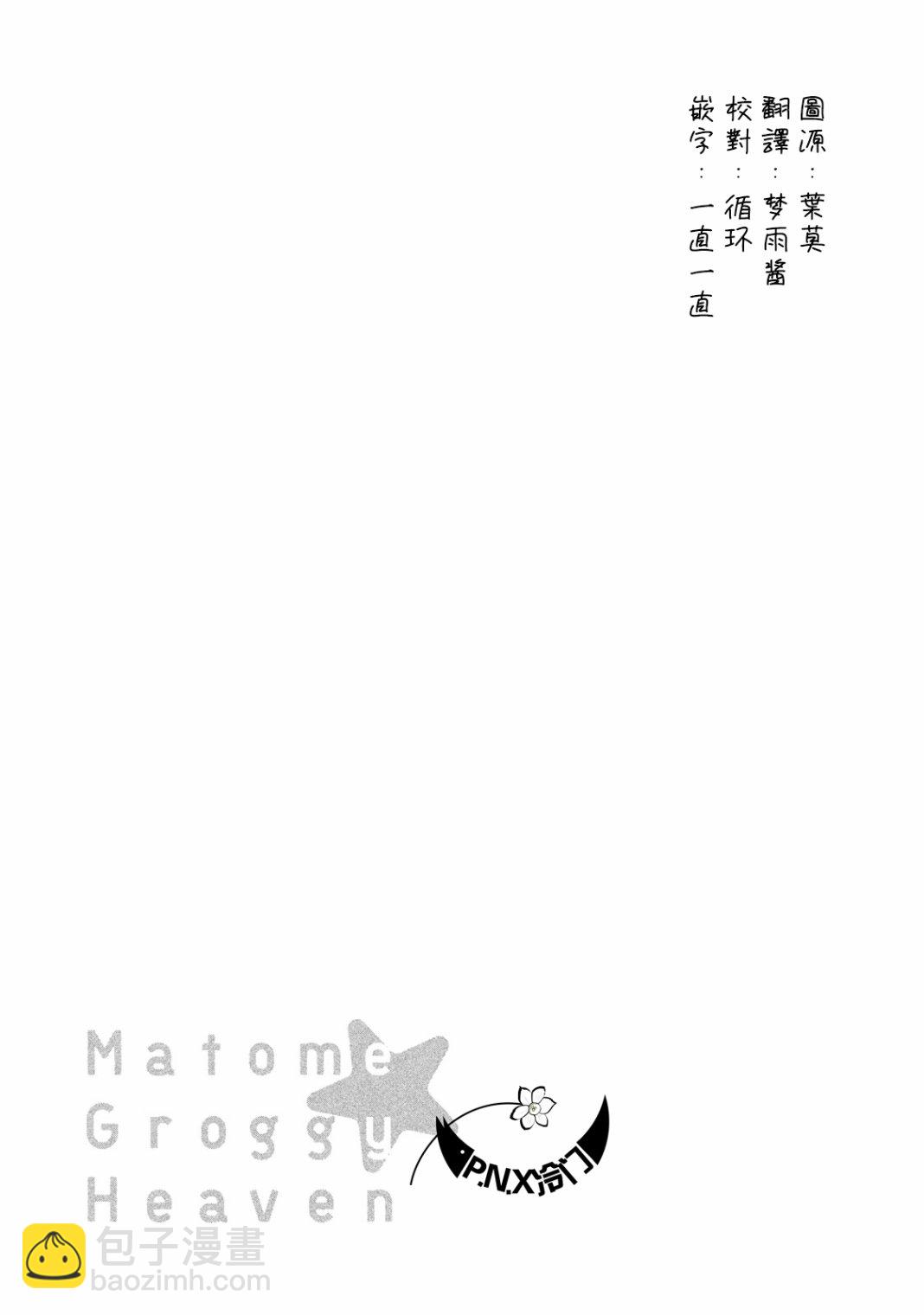 真乙女★迷糊天堂 - 第09話 - 2