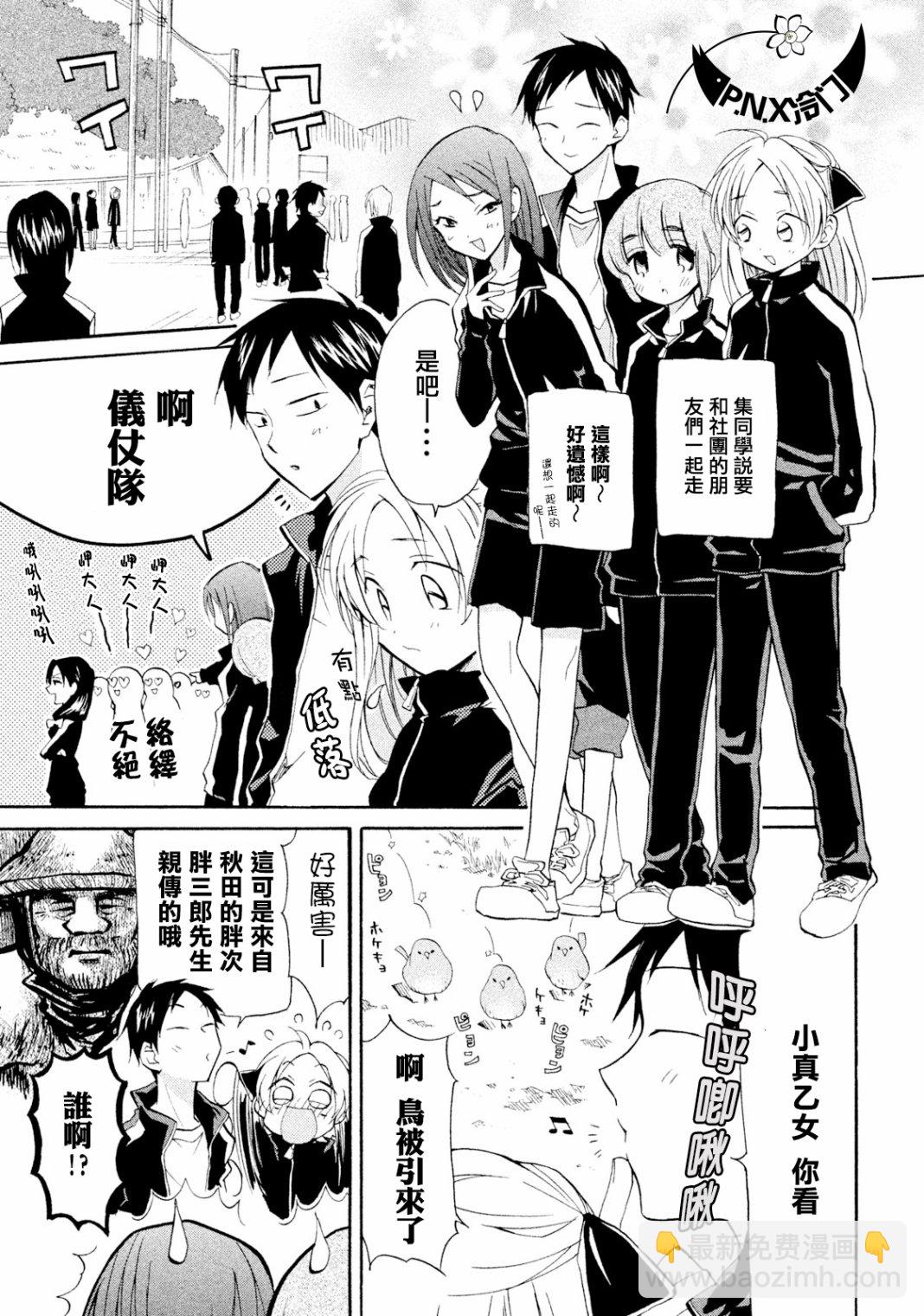 真乙女★迷糊天堂 - 第09話 - 5