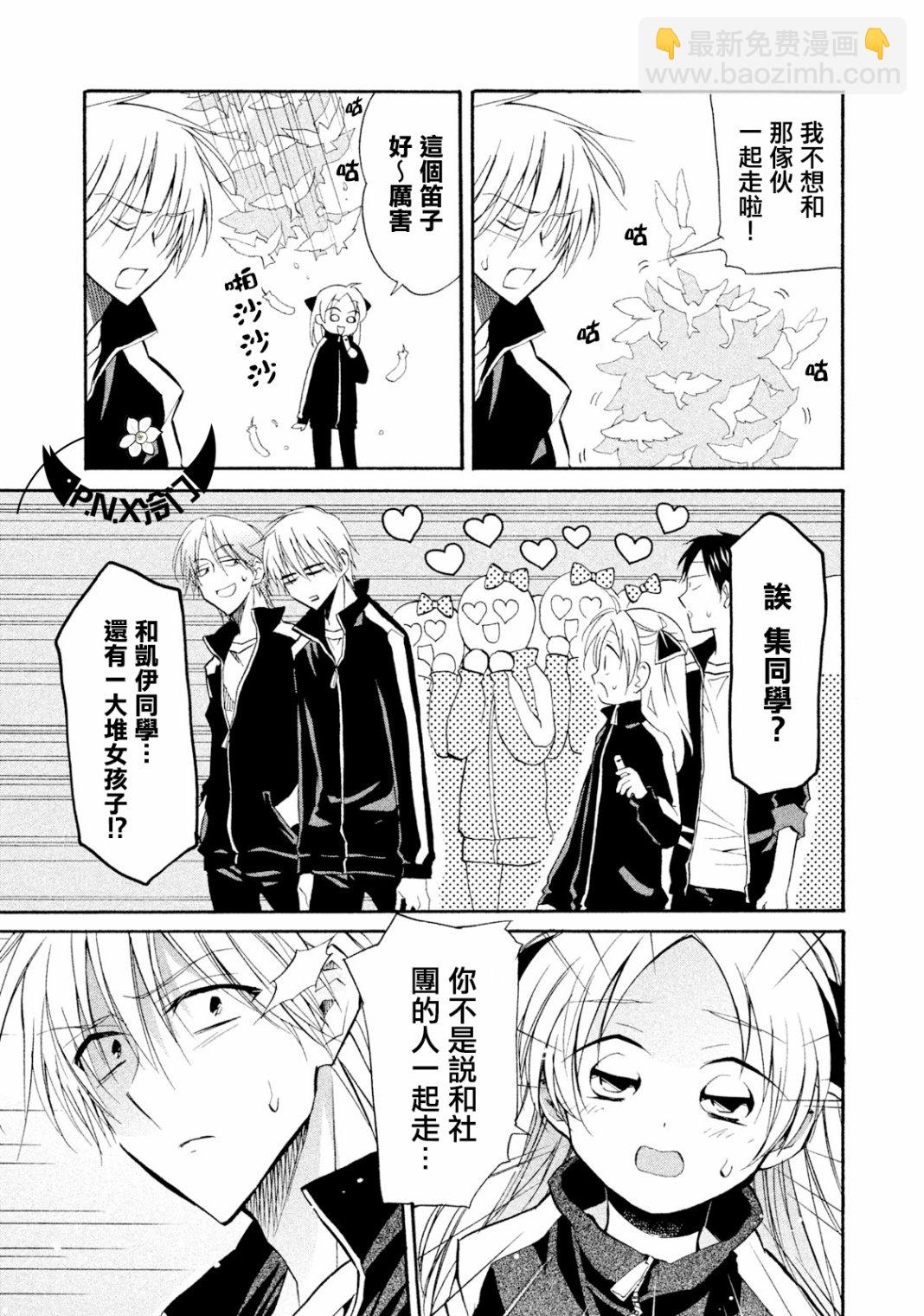 真乙女★迷糊天堂 - 第09話 - 1