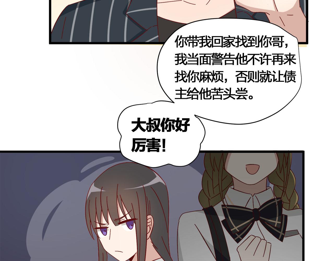 鎮宅鮮叔 - 第11話 大叔救我！(1/2) - 1
