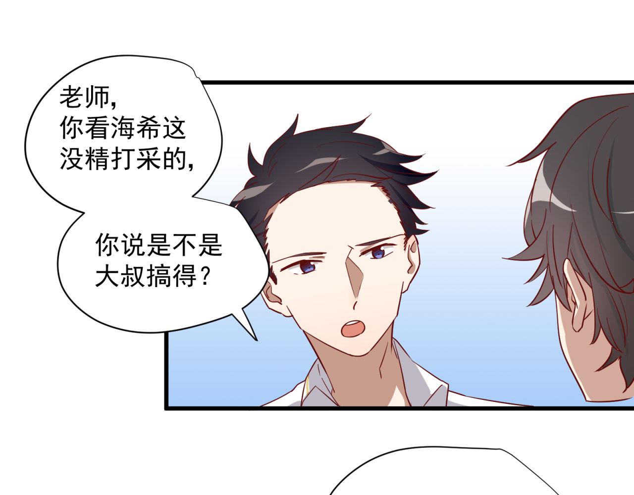 鎮宅鮮叔 - 第29話 情竇初開(1/2) - 4