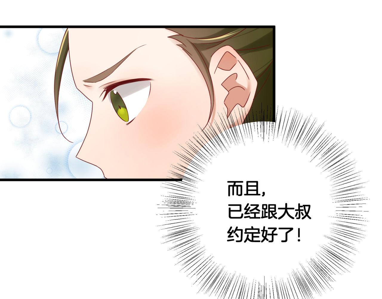 鎮宅鮮叔 - 第47話 最“美”公主(1/2) - 4
