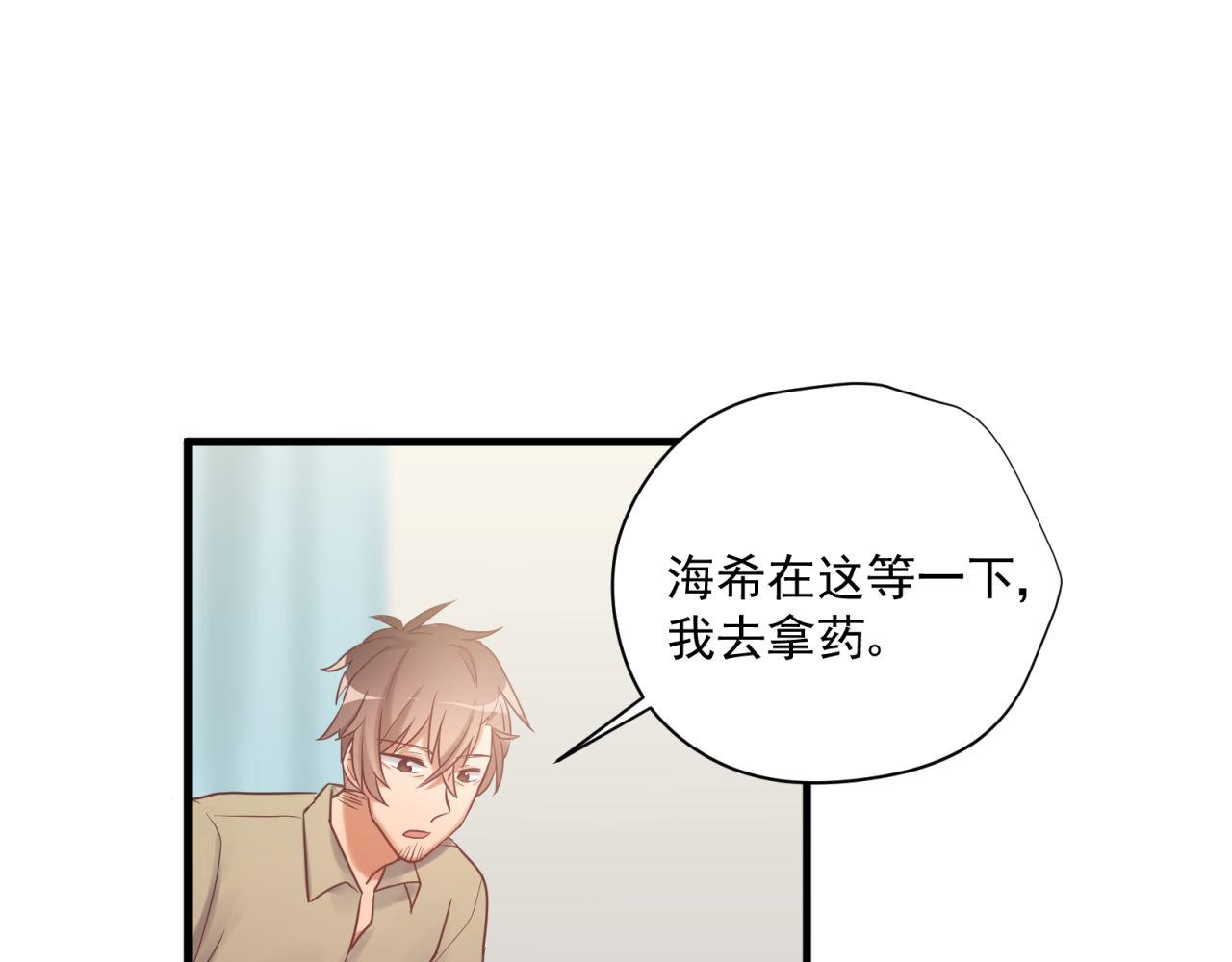 鎮宅鮮叔 - 第57話 病房裡的親暱(1/2) - 1