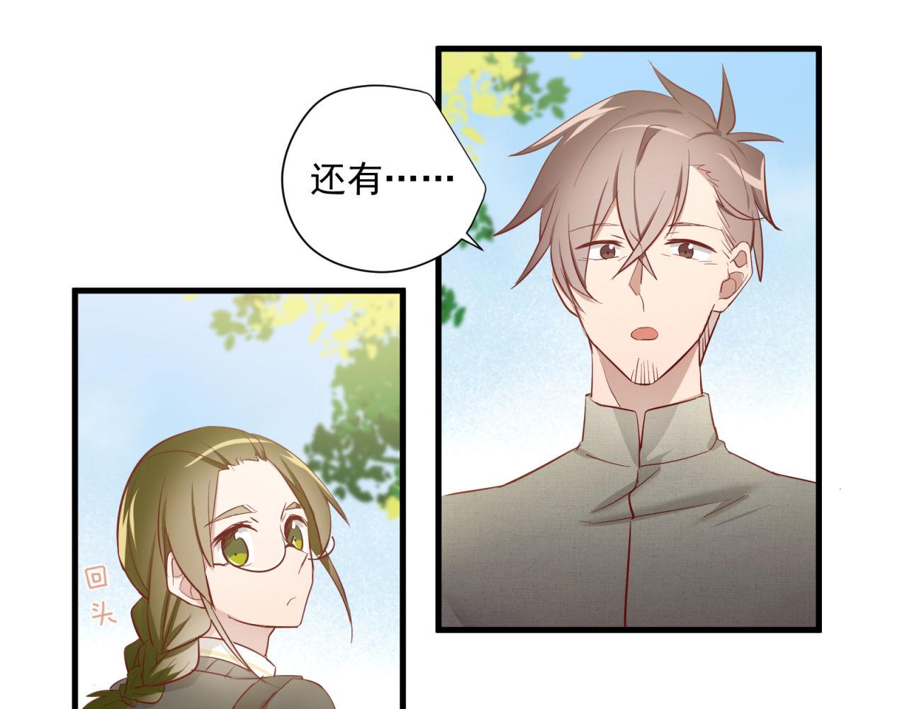 鎮宅鮮叔 - 第67話 秘密被發現(1/2) - 8