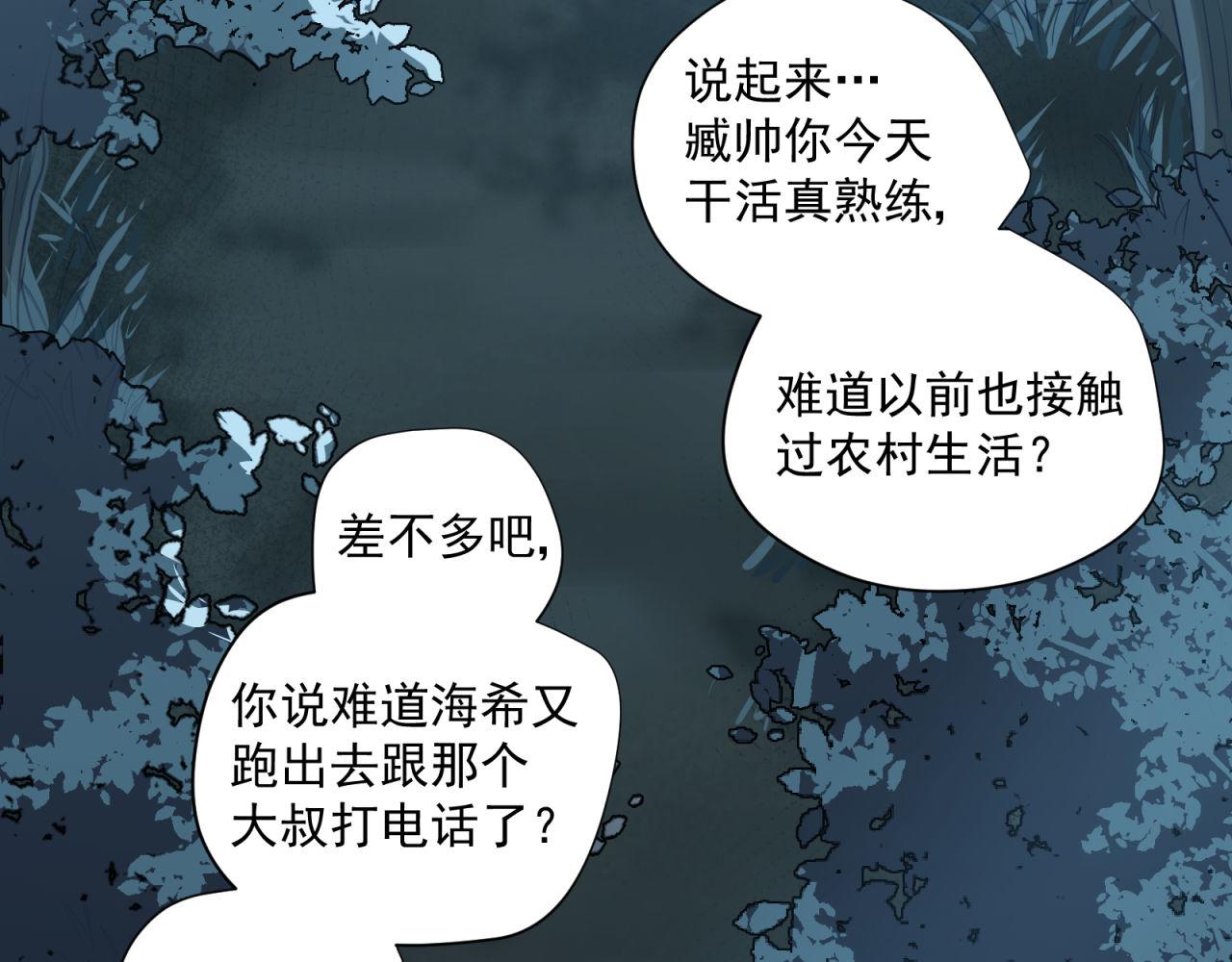 鎮宅鮮叔 - 第69話 各懷心事 - 5