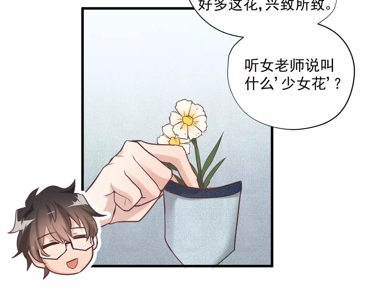 鎮宅鮮叔 - 第71話 暗戀的少女花(1/2) - 2