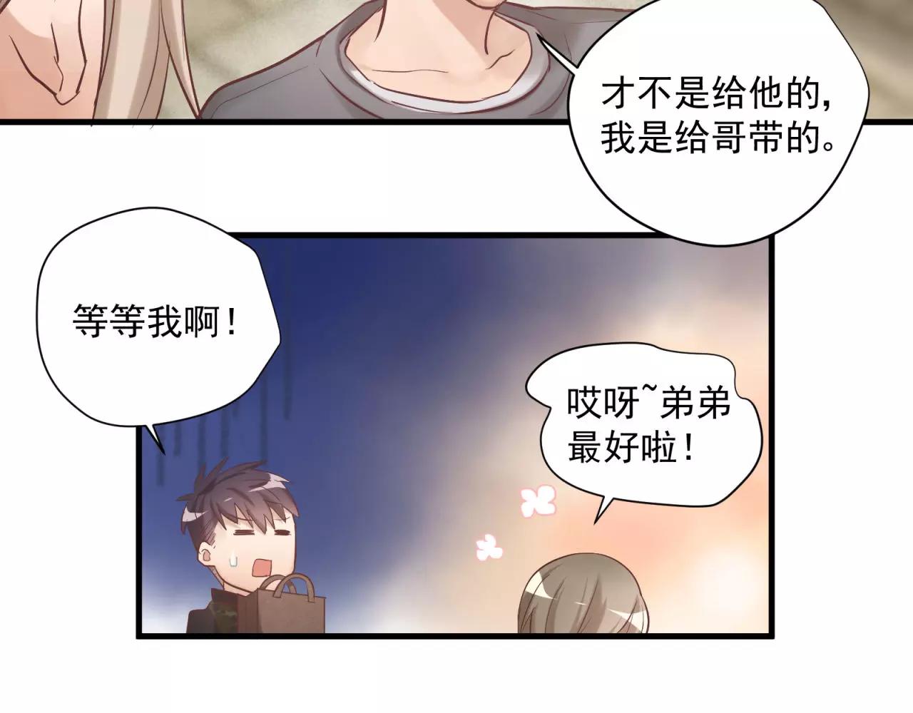 鎮宅鮮叔 - 番外4 他搶走了我哥哥(1/2) - 5