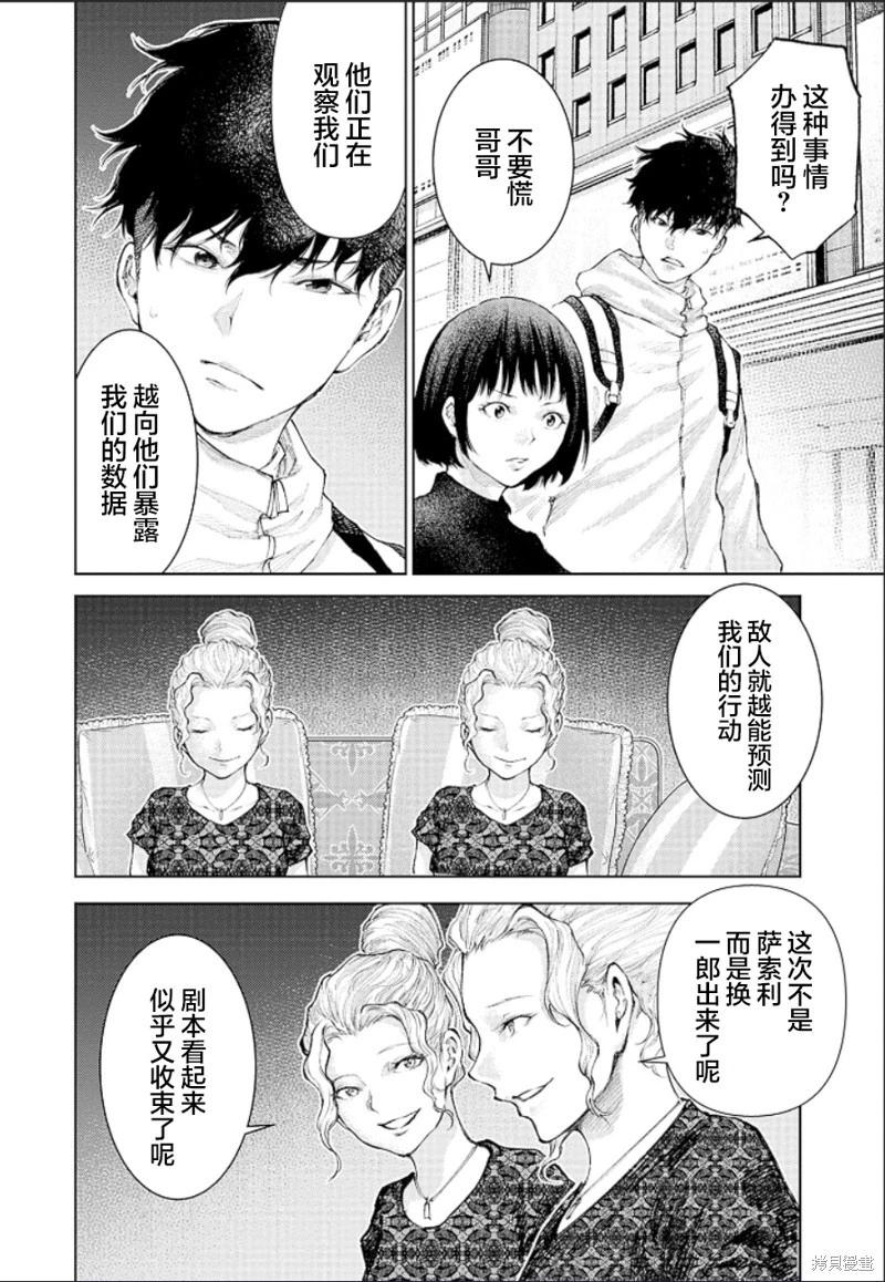 真正的安寧在此世界不存在-新.假面騎士-SHOCKER SIDE - 第21話 - 2