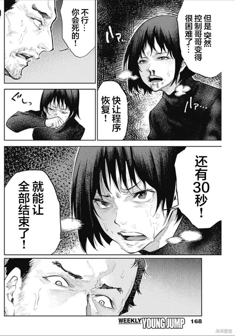 真正的安寧在此世界不存在-新.假面騎士-SHOCKER SIDE - 第29話 - 4