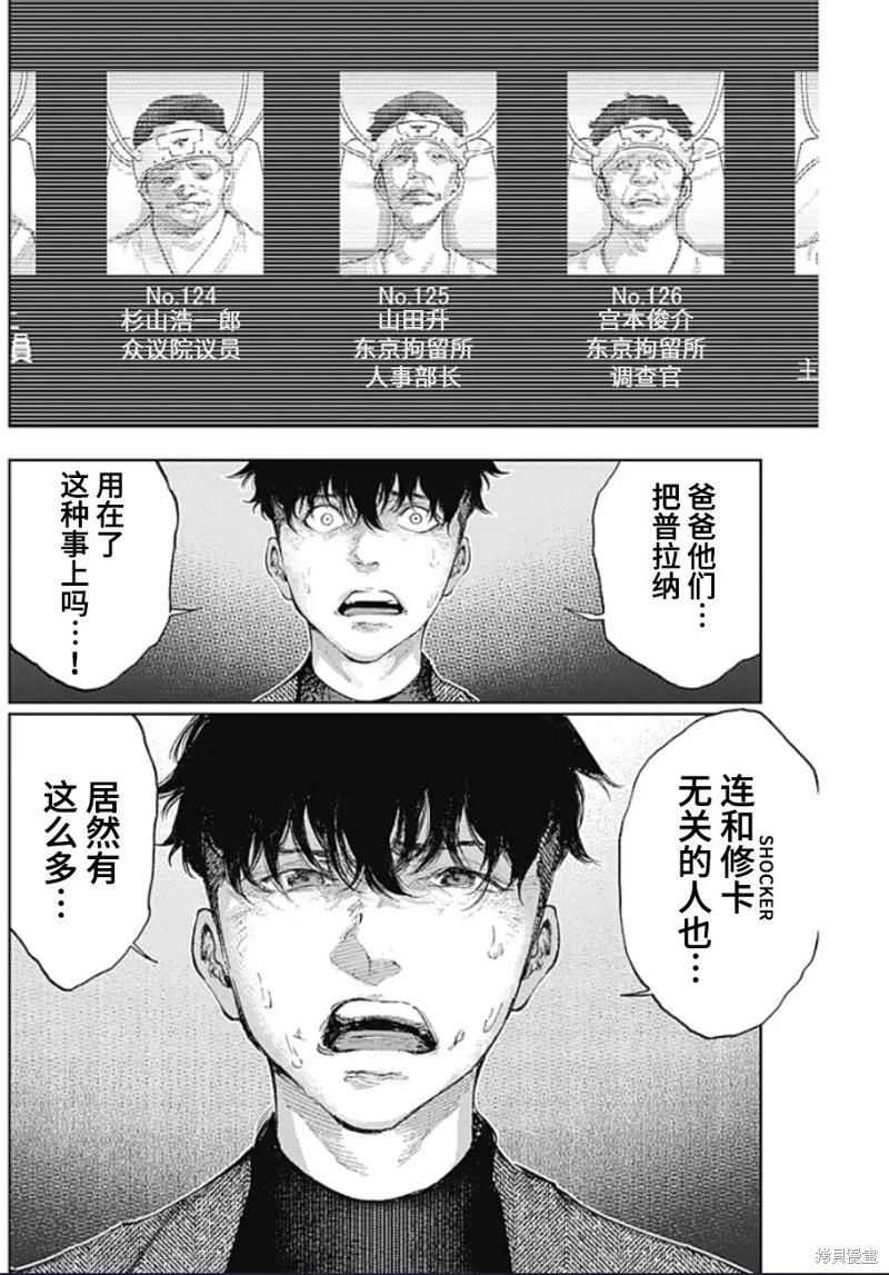 真正的安寧在此世界不存在-新.假面騎士-SHOCKER SIDE - 第33話 - 1