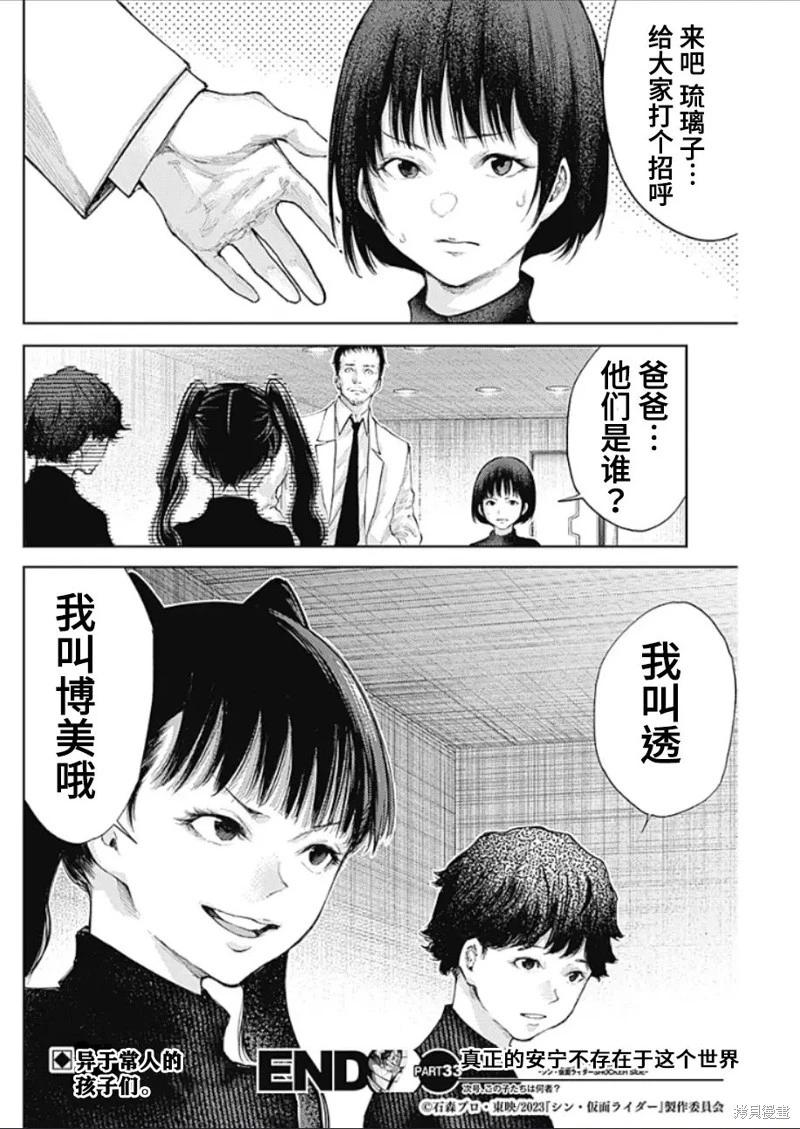 真正的安寧在此世界不存在-新.假面騎士-SHOCKER SIDE - 第33話 - 3