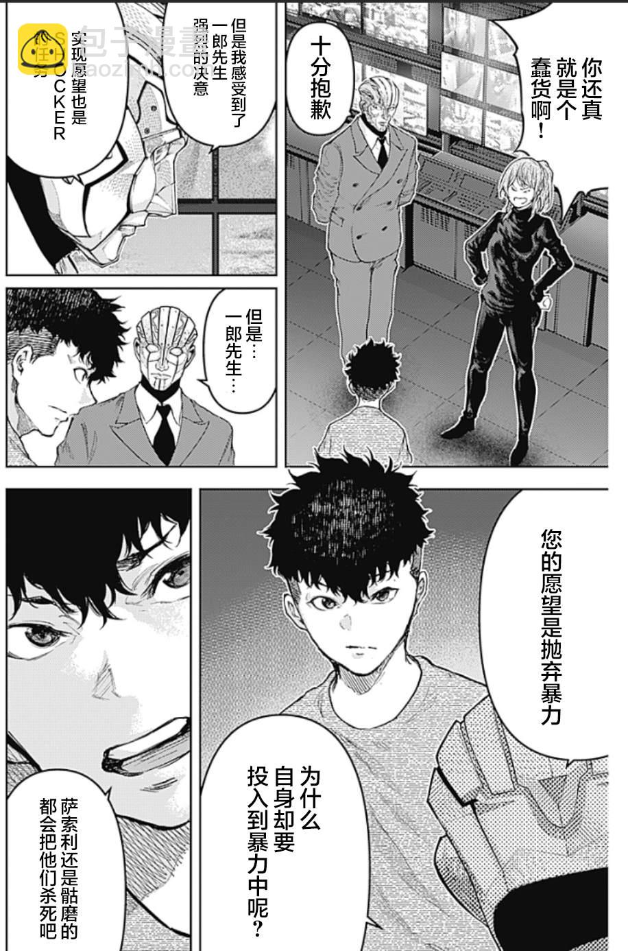 真正的安寧在此世界不存在-新.假面騎士-SHOCKER SIDE - 第6話 SHOCKER SIDE_PART6.叛亂的疾駛 - 4