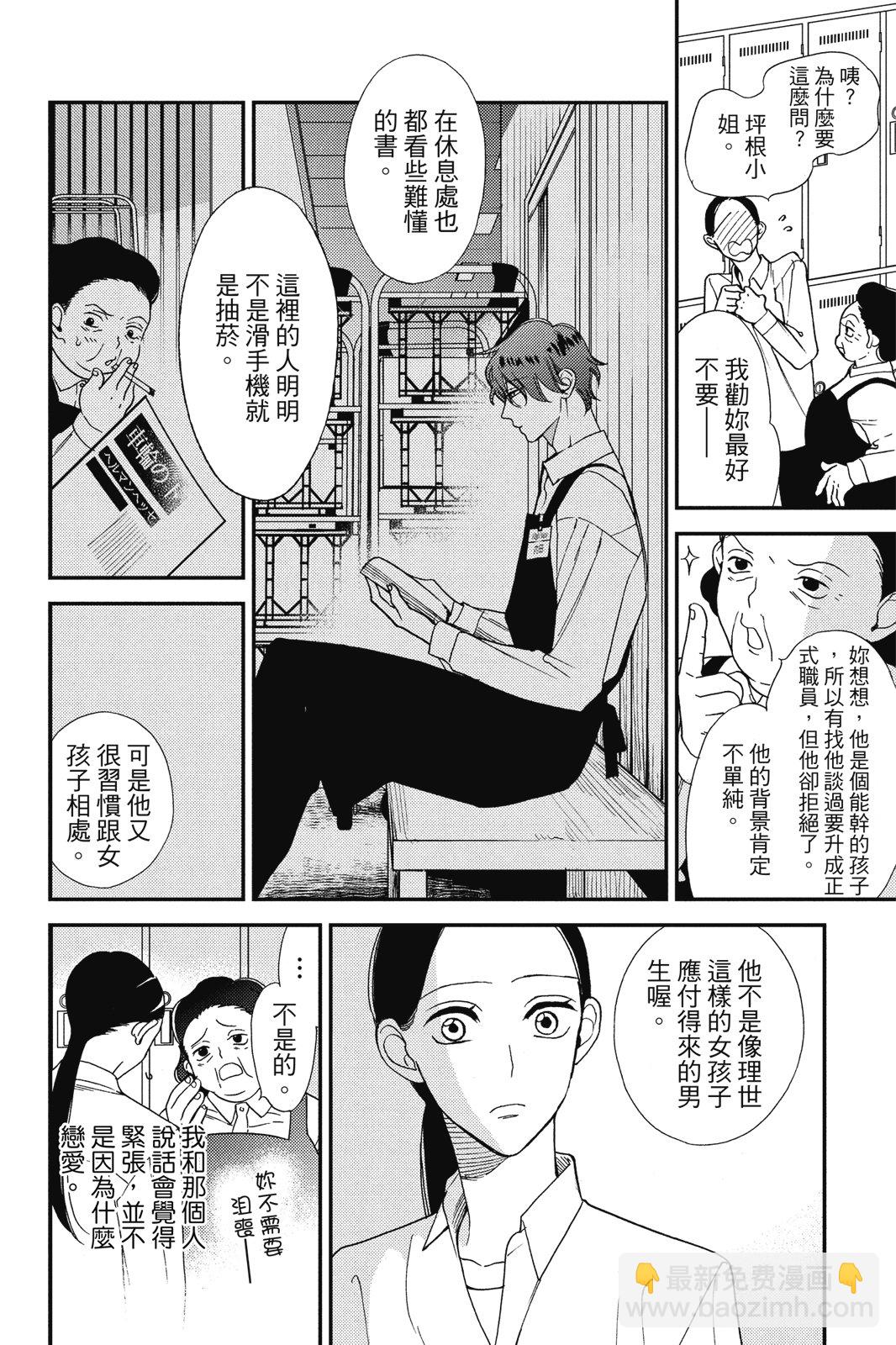 真正的哥哥 - 第01卷(1/4) - 4
