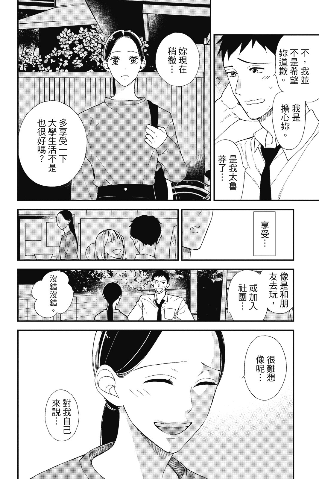 真正的哥哥 - 第01卷(1/4) - 6