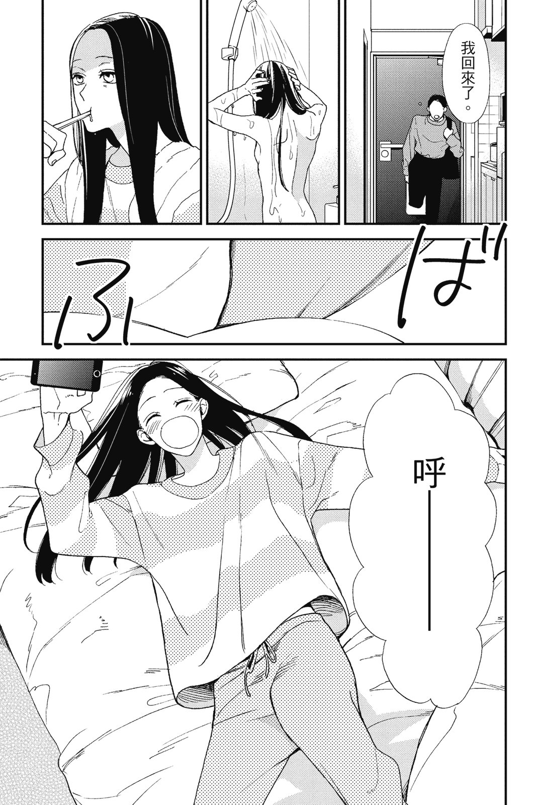 真正的哥哥 - 第01卷(1/4) - 7