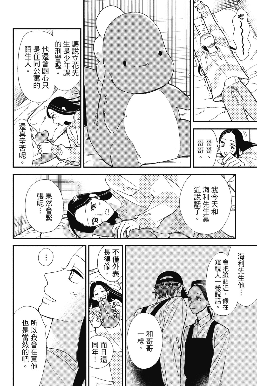 真正的哥哥 - 第01卷(1/4) - 8