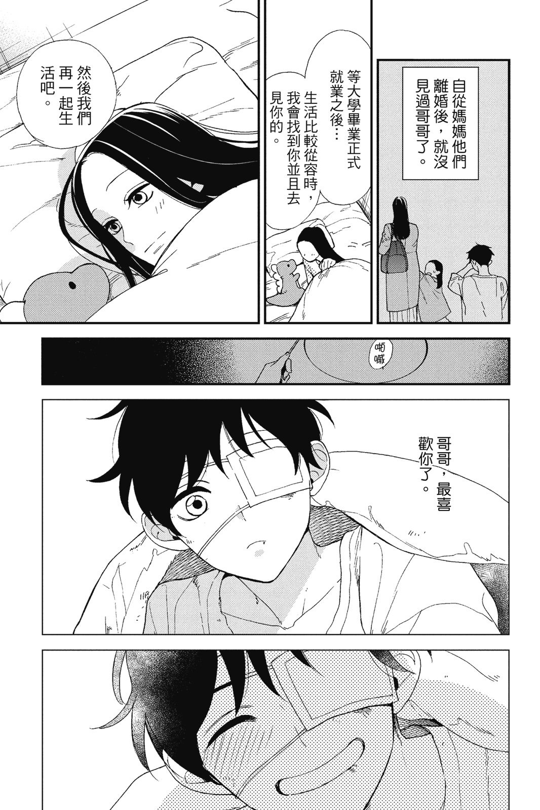真正的哥哥 - 第01卷(1/4) - 1