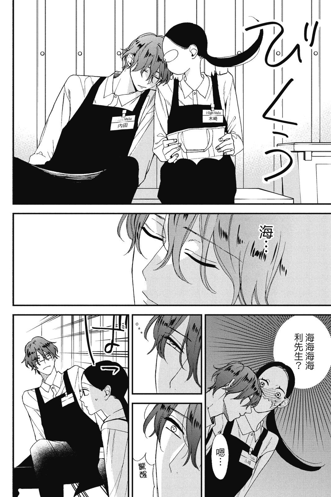 真正的哥哥 - 第01卷(1/4) - 4