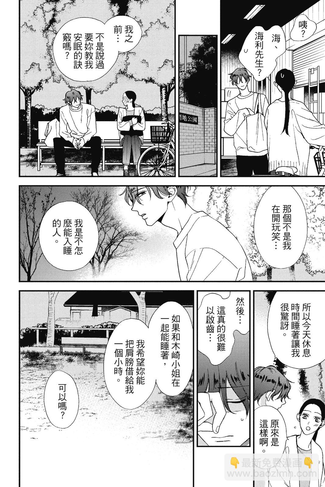 真正的哥哥 - 第01卷(1/4) - 6