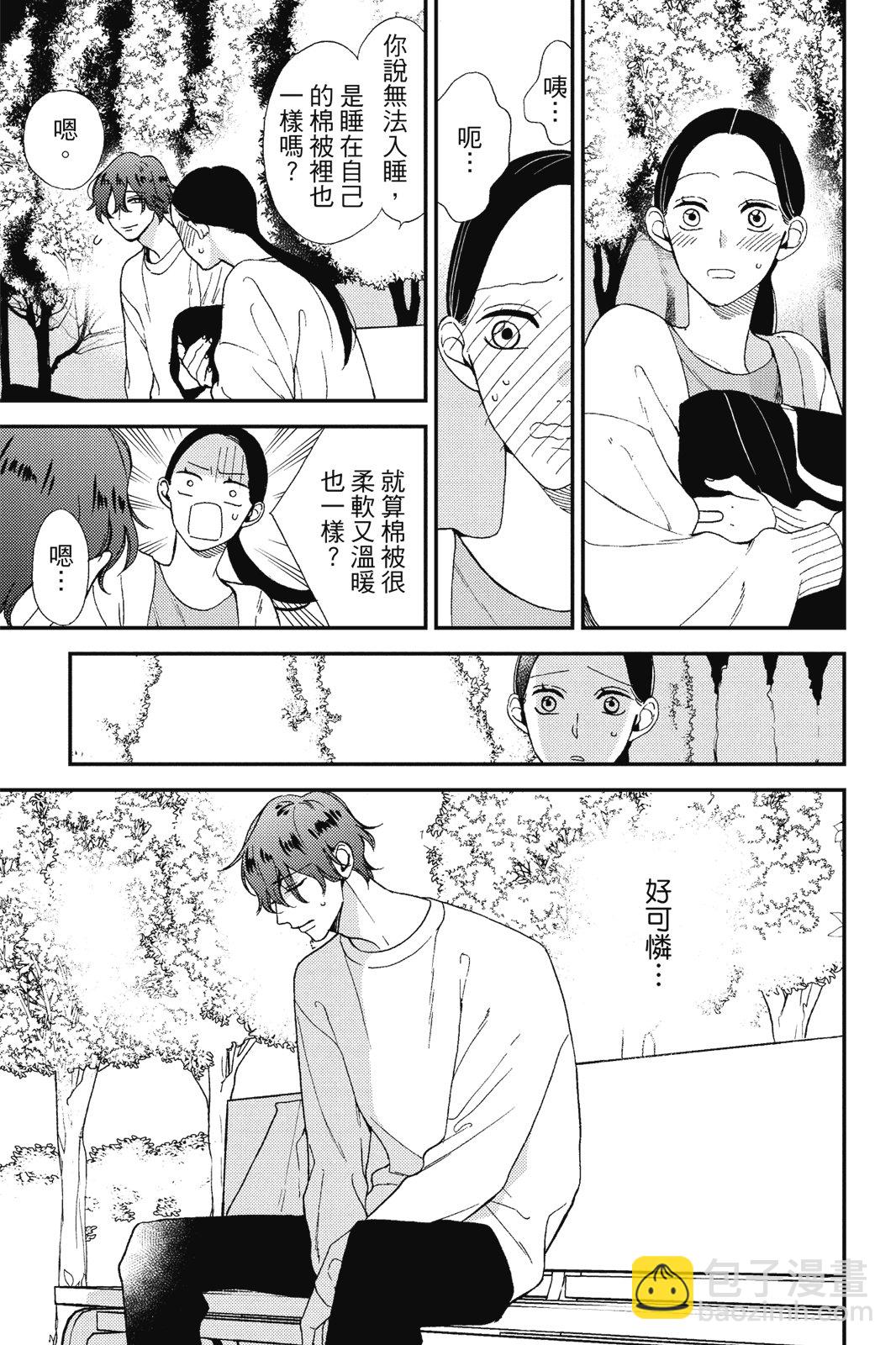 真正的哥哥 - 第01卷(1/4) - 7