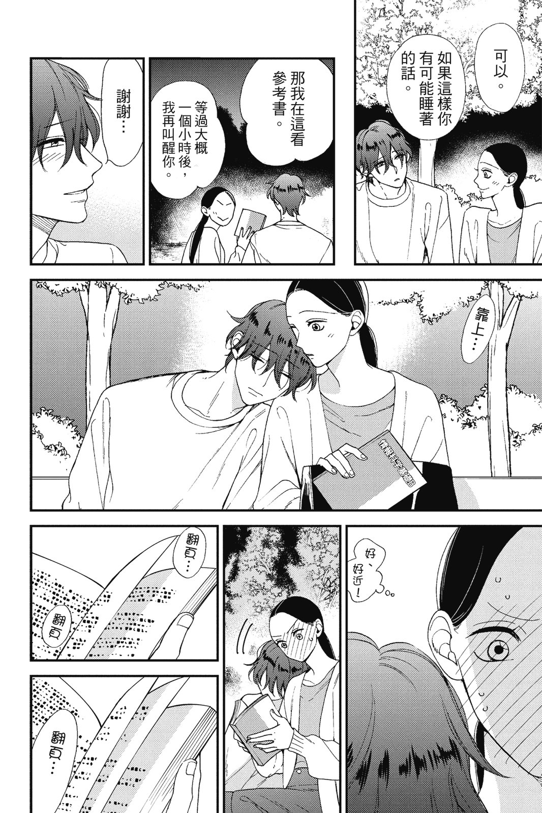 真正的哥哥 - 第01卷(1/4) - 8