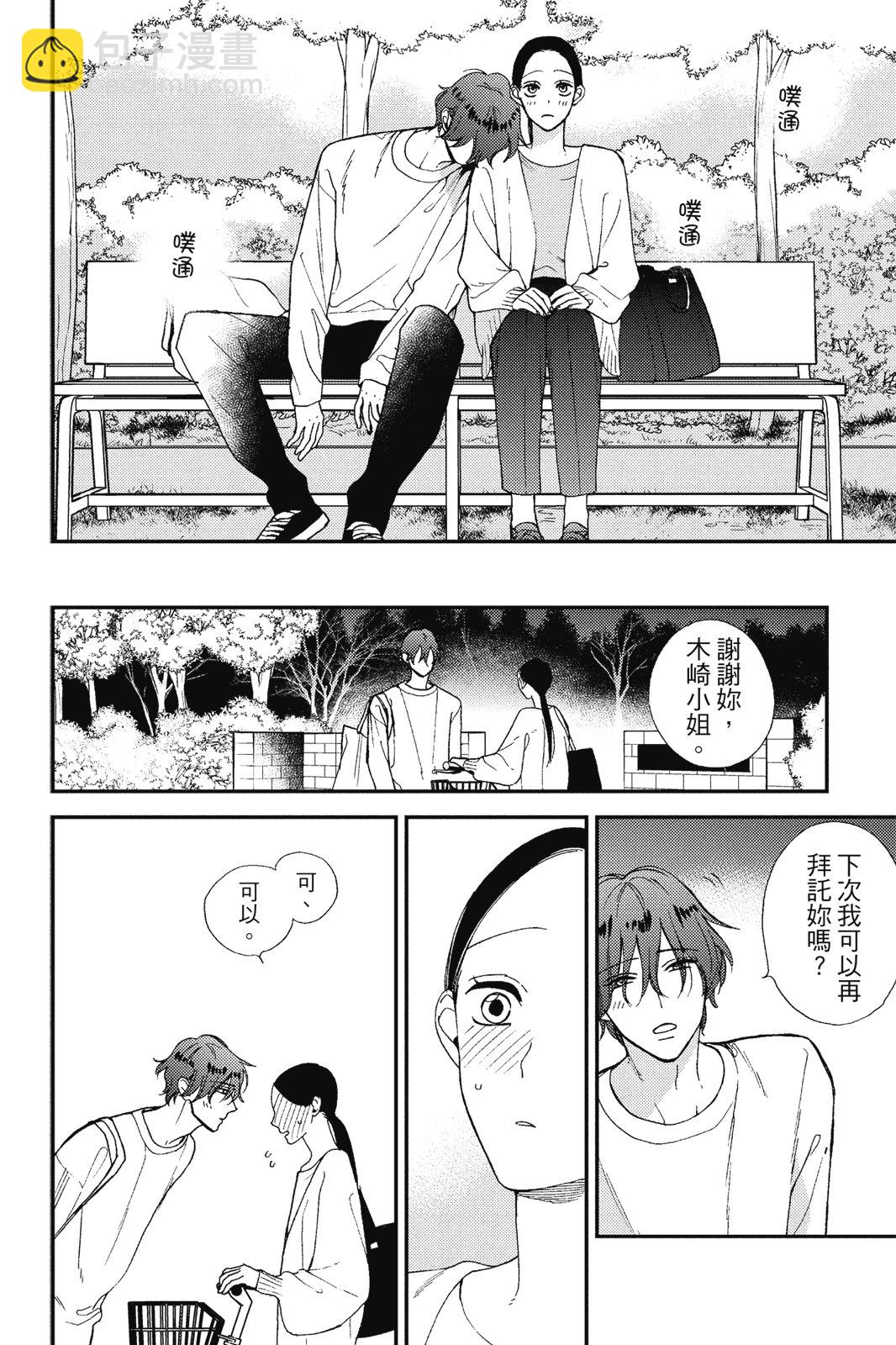 真正的哥哥 - 第01卷(1/4) - 2