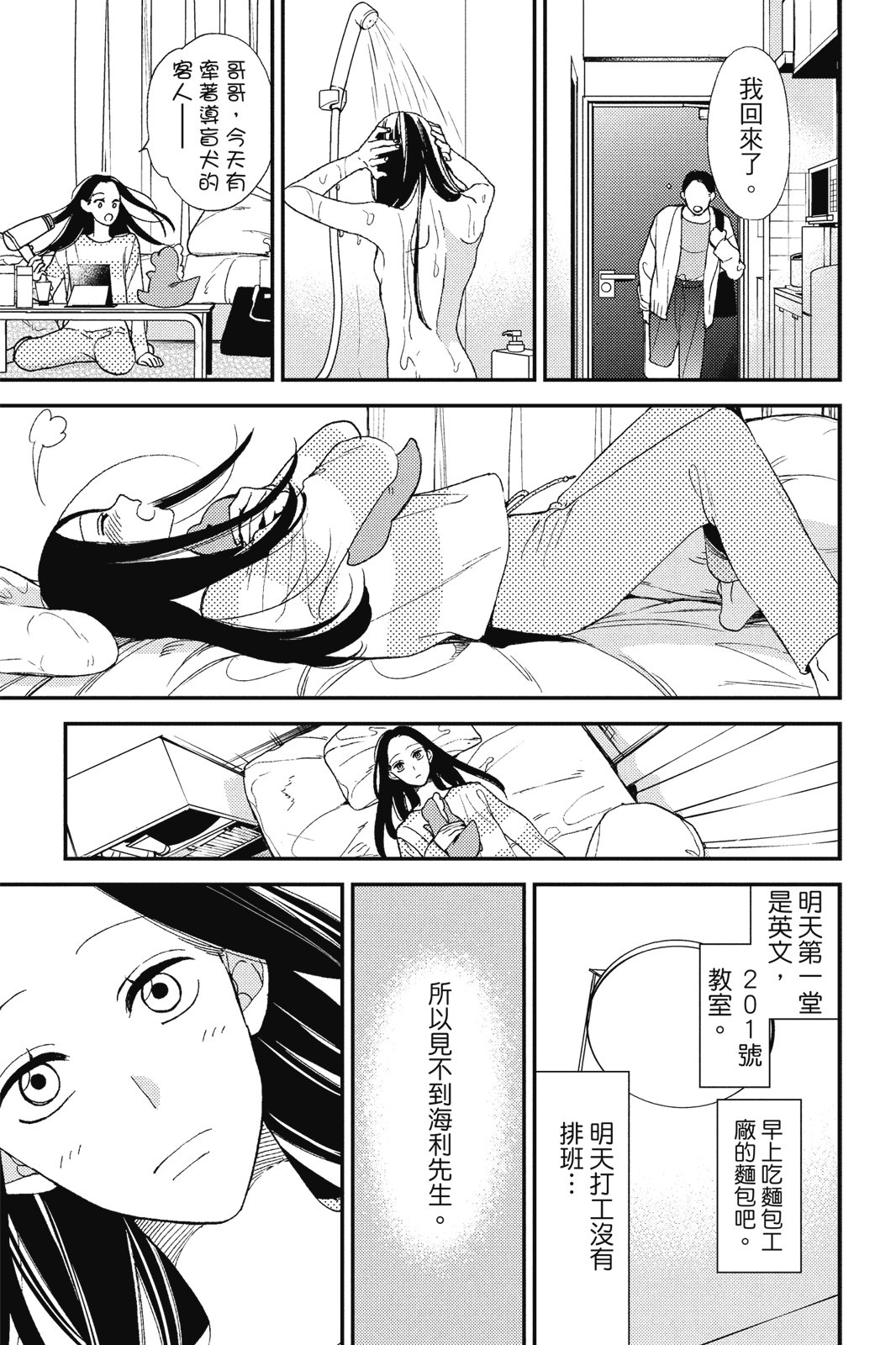 真正的哥哥 - 第01卷(1/4) - 3