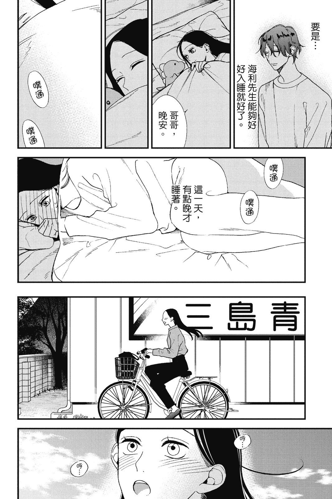 真正的哥哥 - 第01卷(1/4) - 4