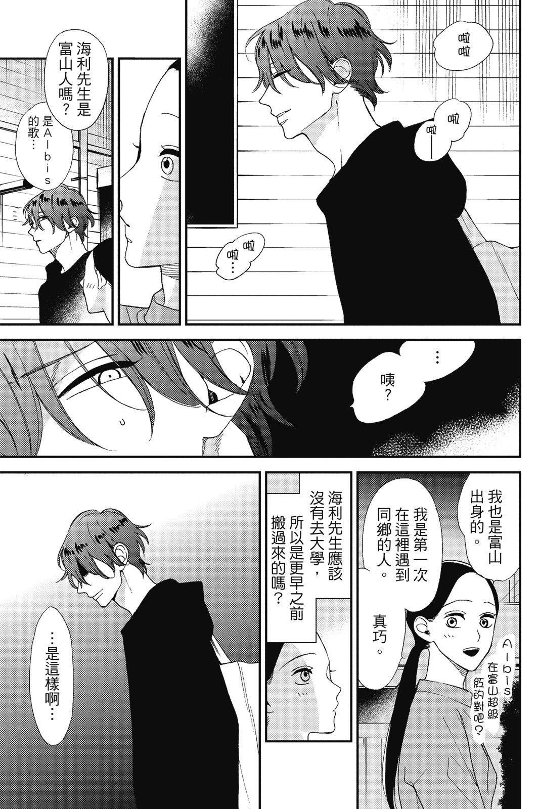 真正的哥哥 - 第01卷(1/4) - 7