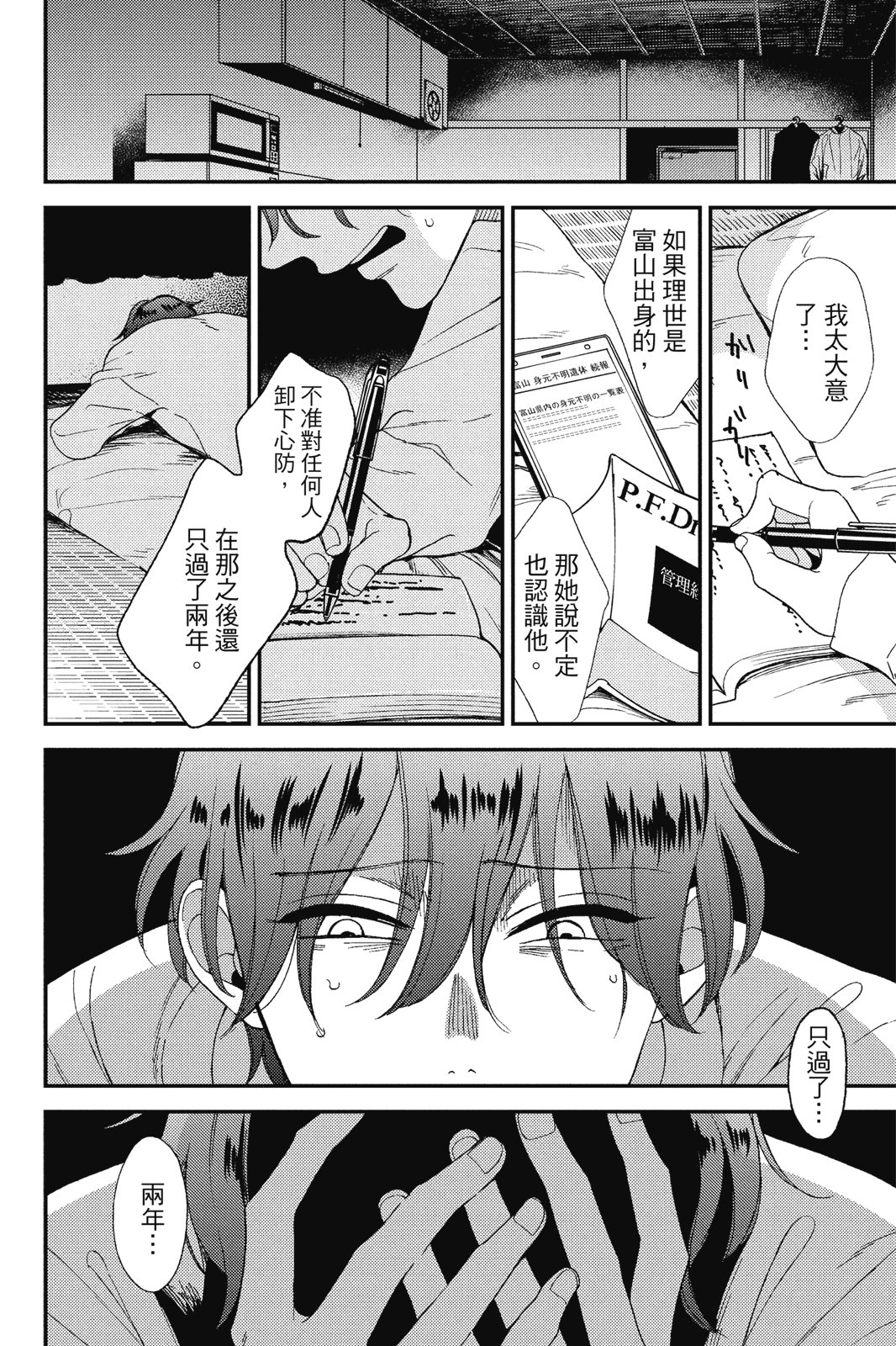 真正的哥哥 - 第01卷(1/4) - 8