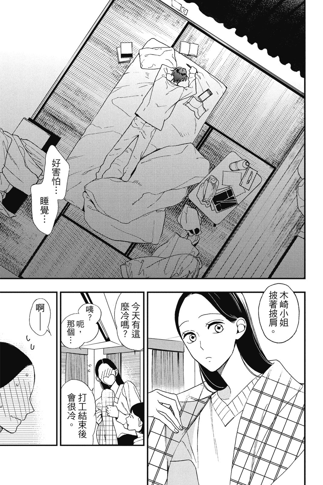 真正的哥哥 - 第01卷(1/4) - 1