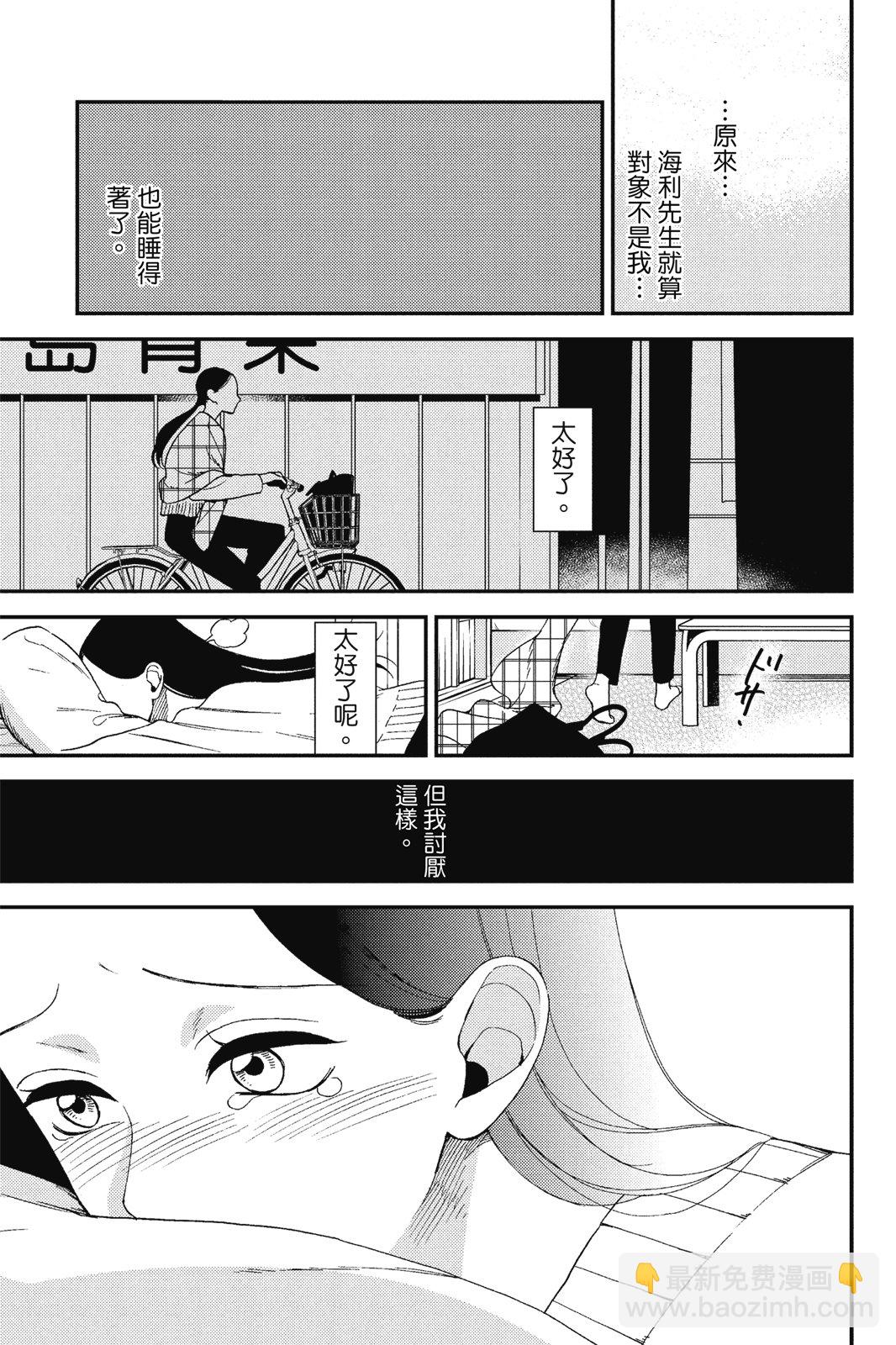 真正的哥哥 - 第01卷(1/4) - 3