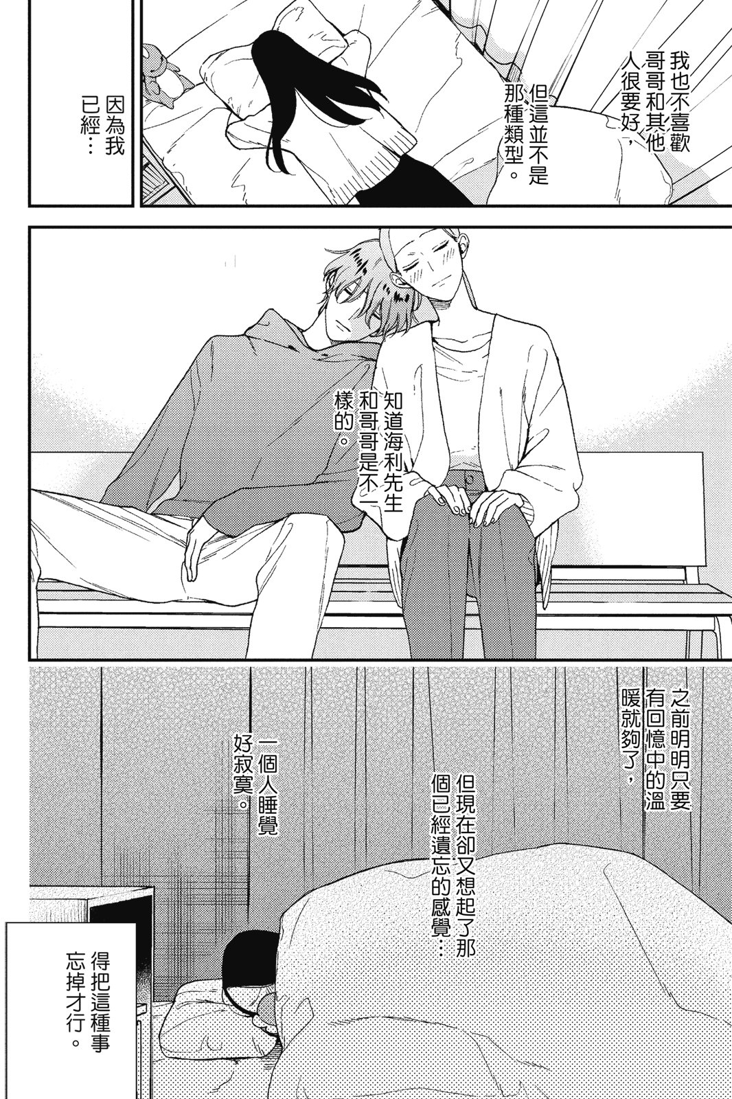 真正的哥哥 - 第01卷(1/4) - 4