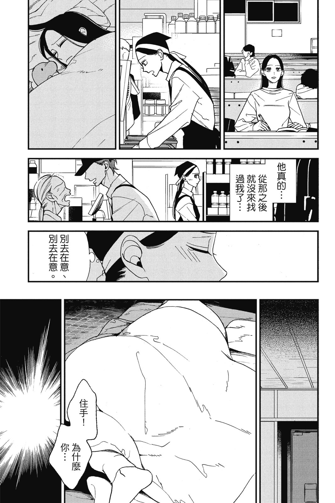 真正的哥哥 - 第01卷(1/4) - 5