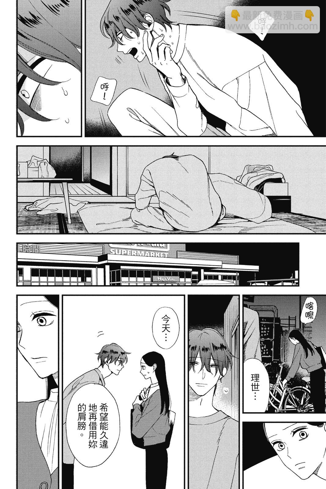 真正的哥哥 - 第01卷(1/4) - 6
