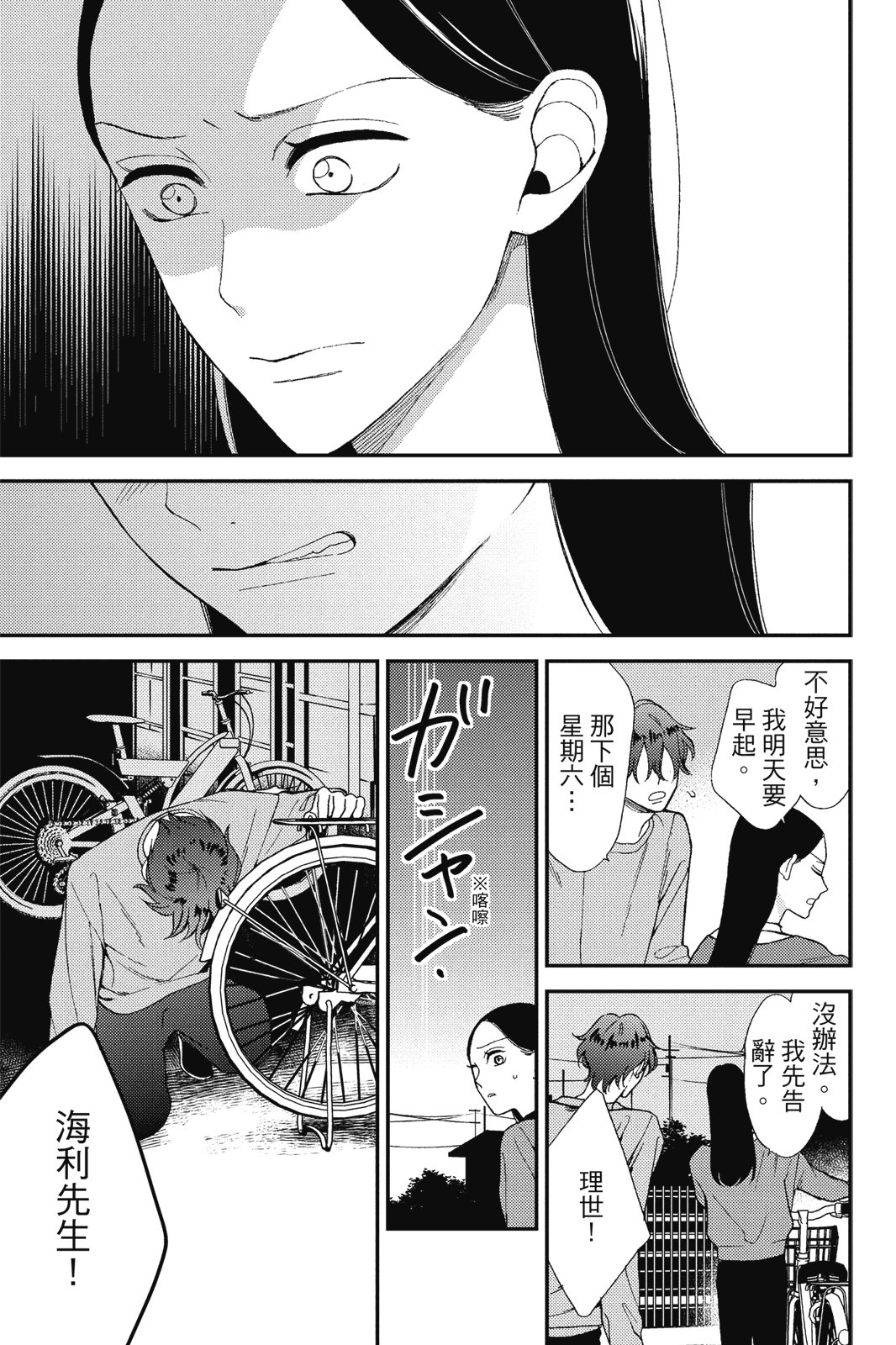 真正的哥哥 - 第01卷(1/4) - 7