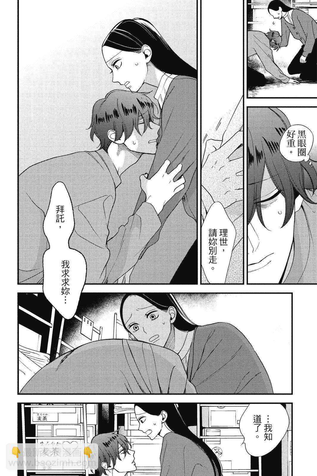 真正的哥哥 - 第01卷(1/4) - 8