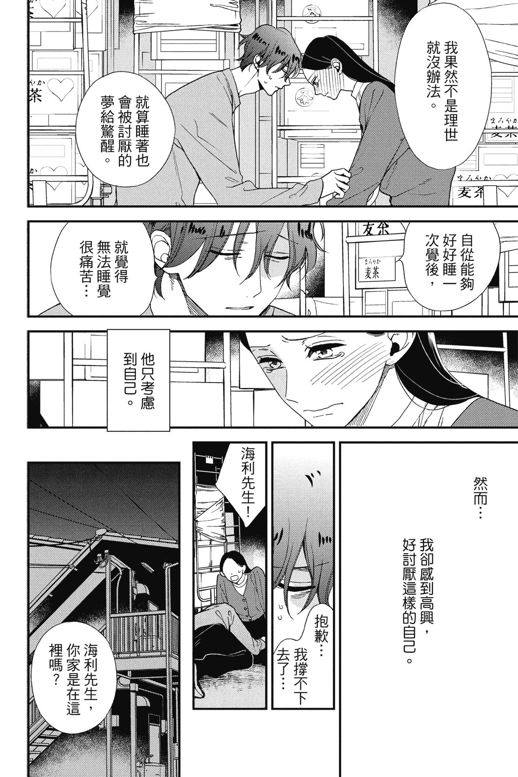 真正的哥哥 - 第01卷(1/4) - 2