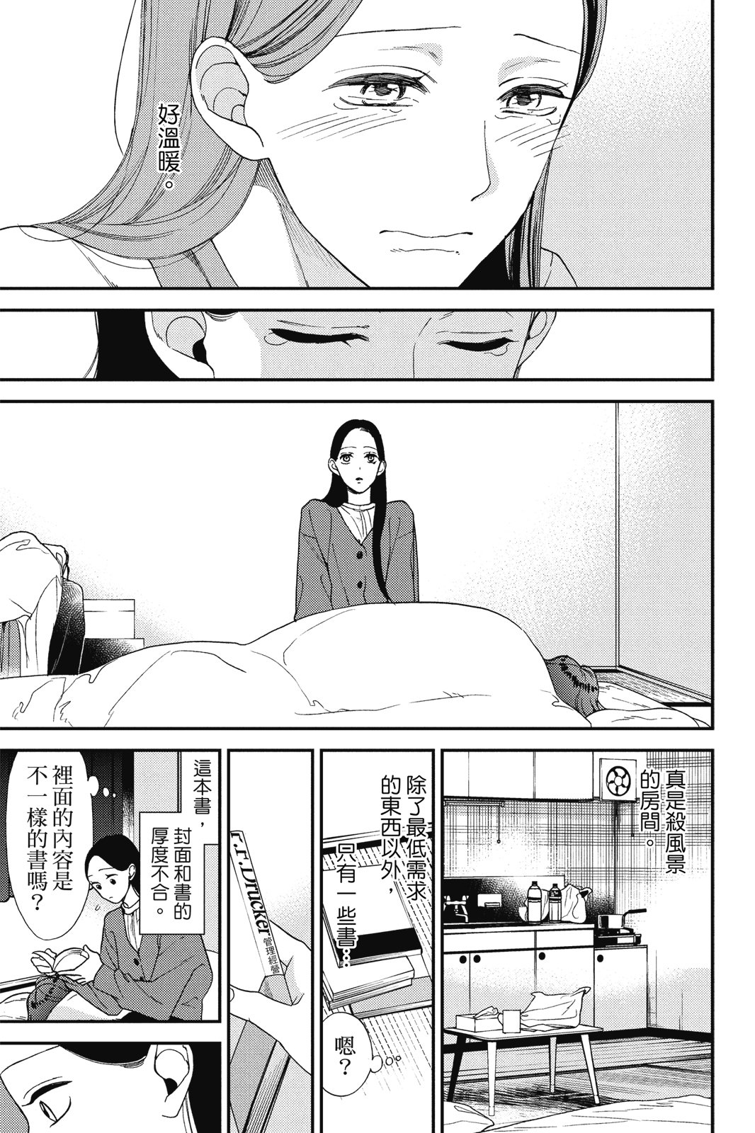 真正的哥哥 - 第01卷(1/4) - 5
