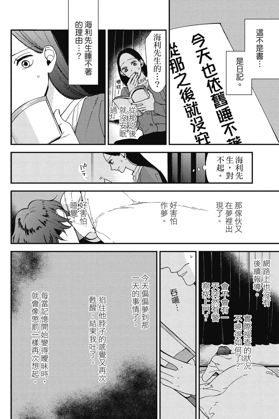 真正的哥哥 - 第01卷(1/4) - 6