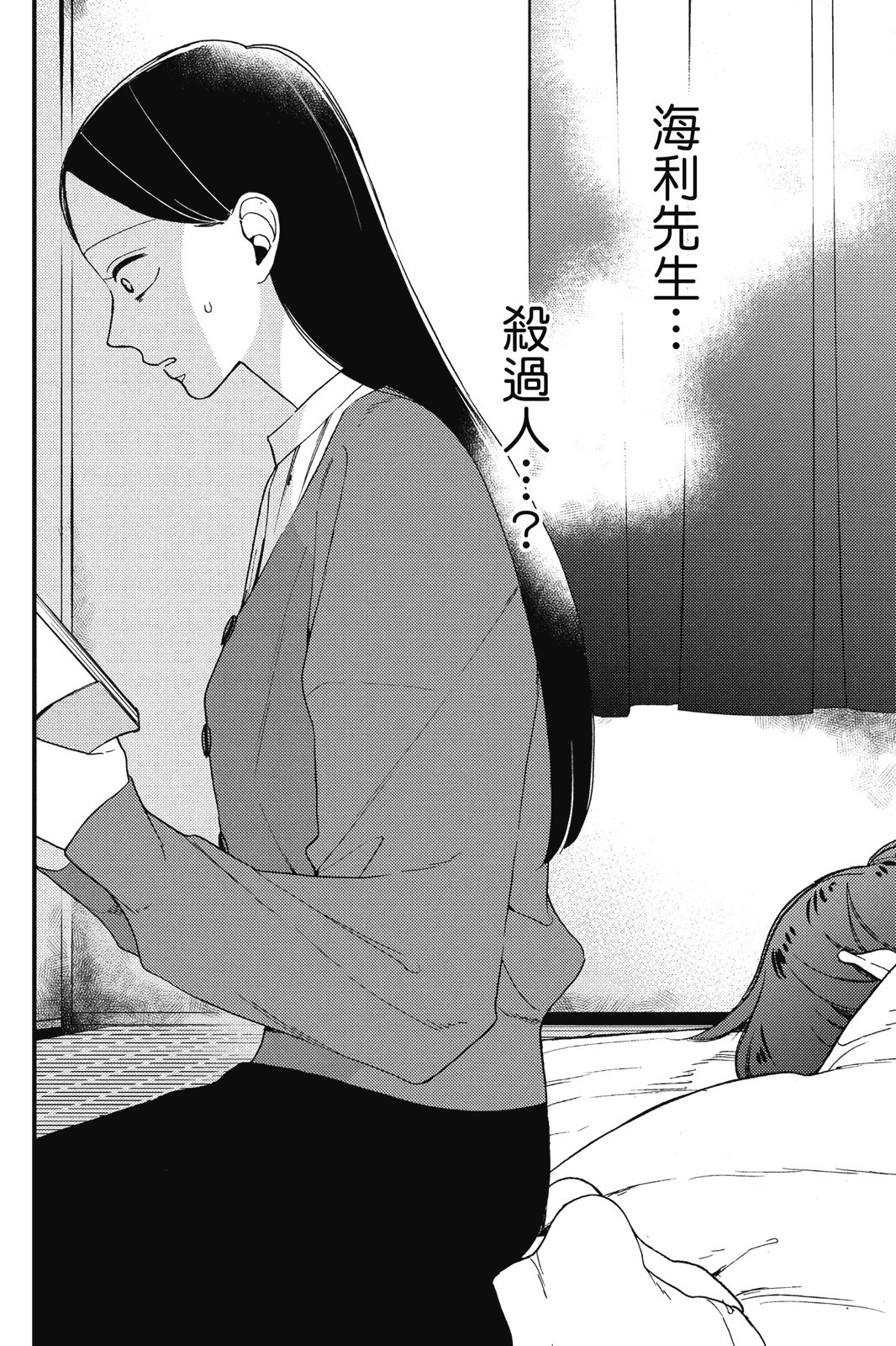 真正的哥哥 - 第01卷(1/4) - 8