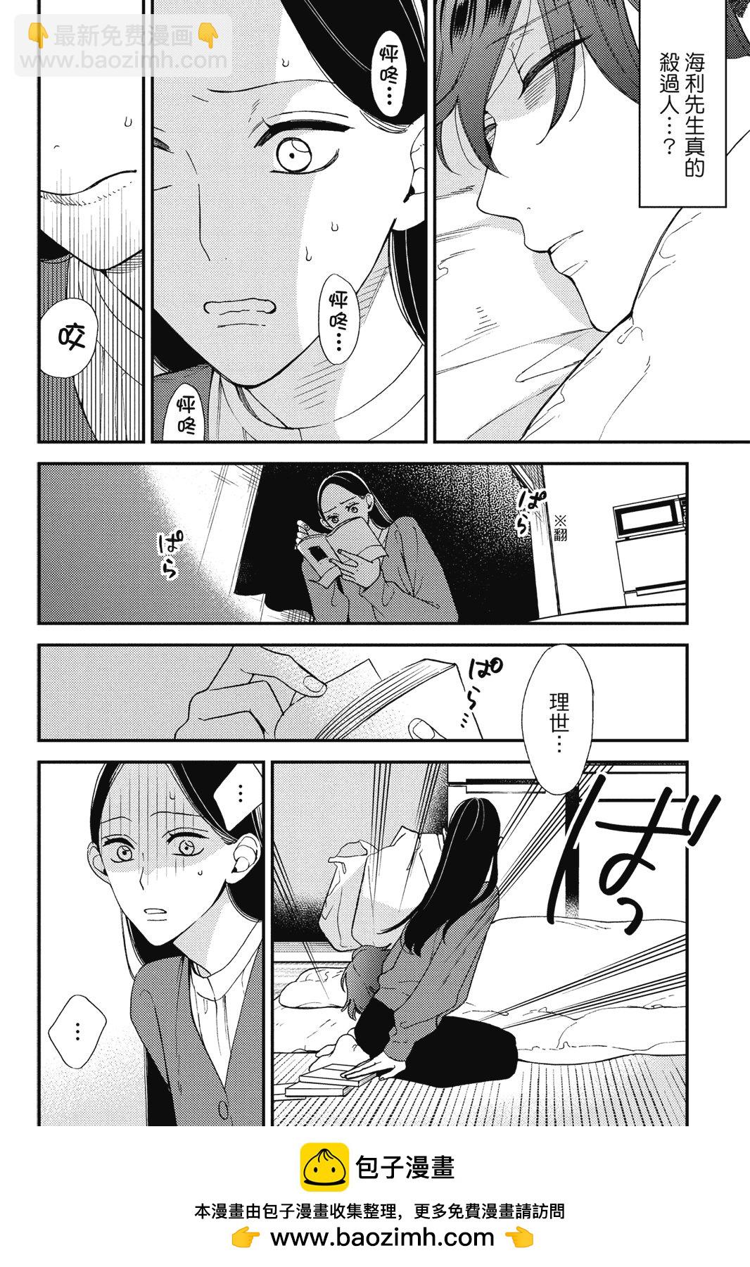 真正的哥哥 - 第01卷(1/4) - 2