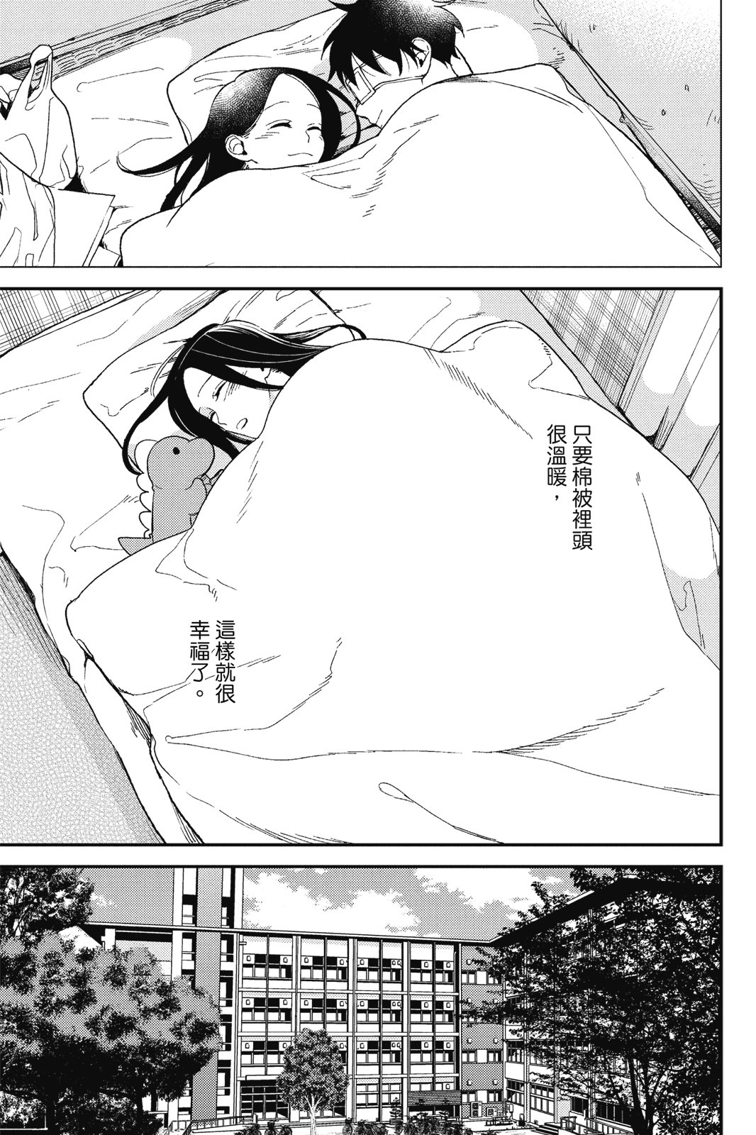 真正的哥哥 - 第01卷(1/4) - 7