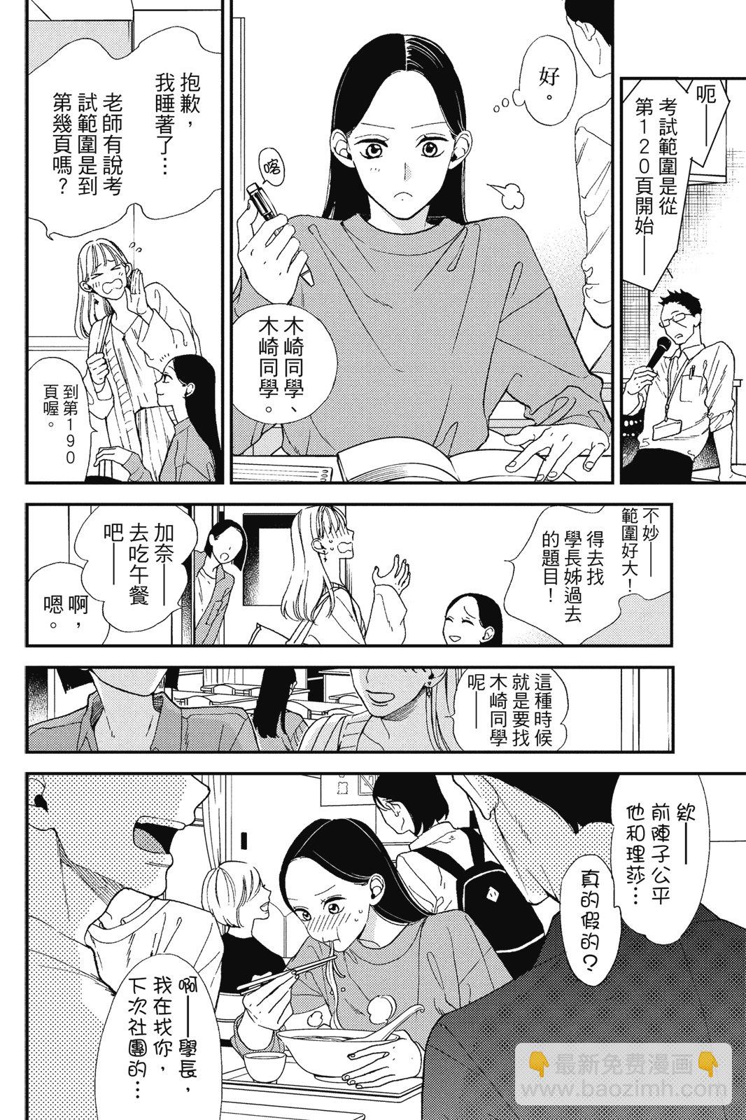 真正的哥哥 - 第01卷(1/4) - 8