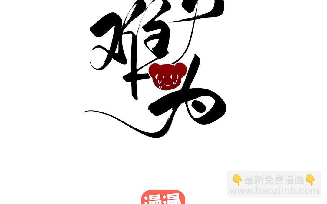 第10话 修仙也要卷(1/3)-第11话