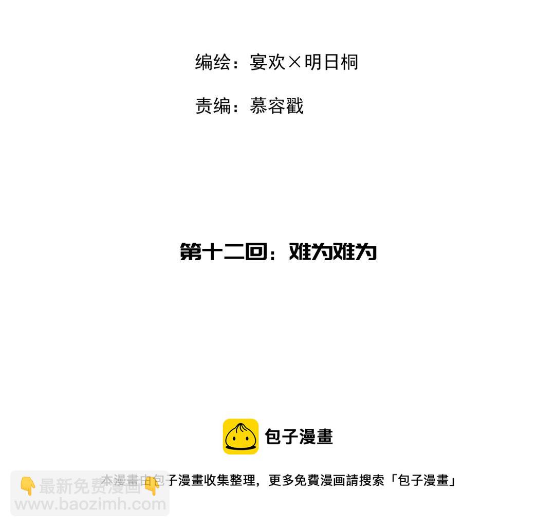 第12话 少爷朴实的梦想(1/3)-第13话