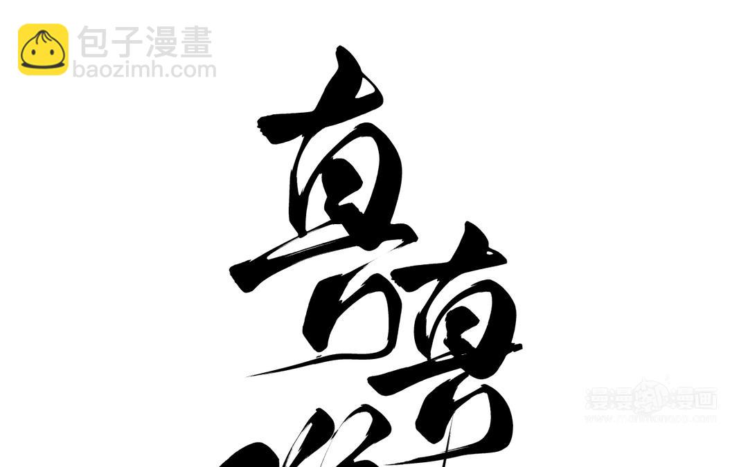 第14话 梅开二度(1/3)-第15话