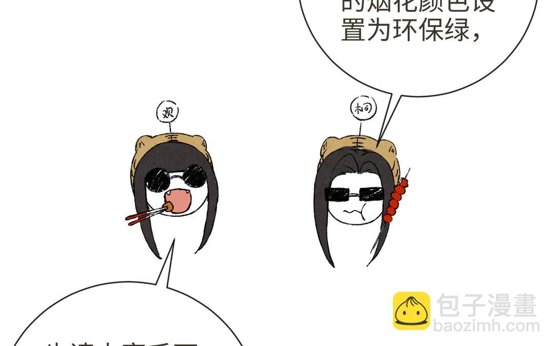 春节番外-第17话