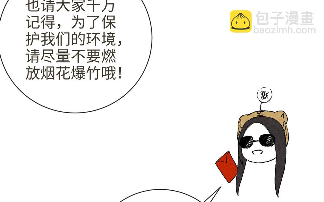 春节番外-第17话