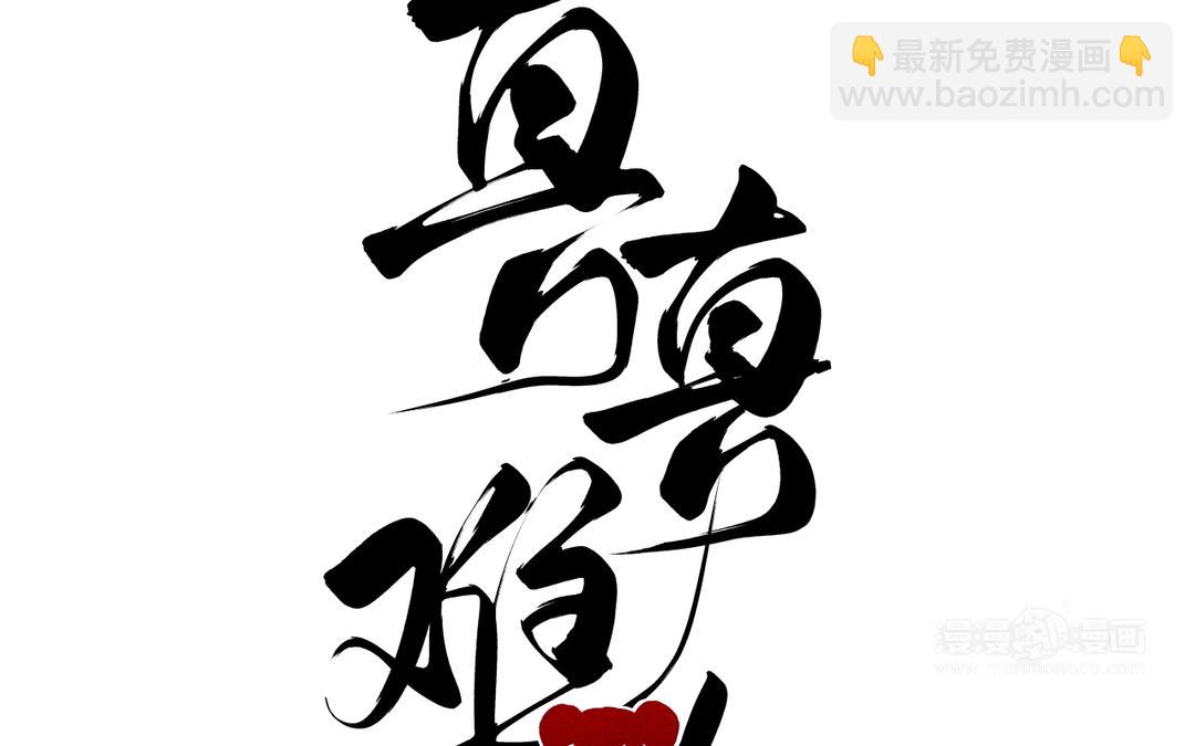 第2话 可攻略！(1/2)-第3话